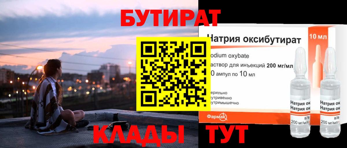 Строитель  Бутират GHB  Вход с VPN 