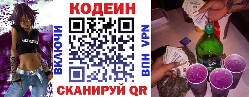 Codein напиток Lean (лин)  Строитель 