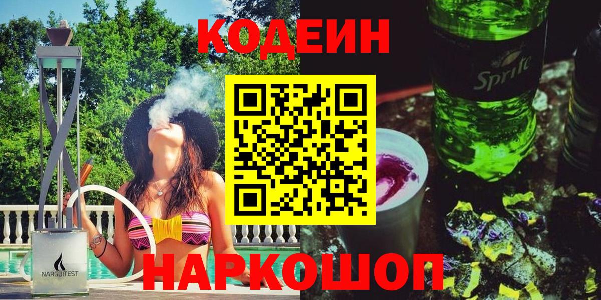 Codein напиток Lean (лин) Строитель