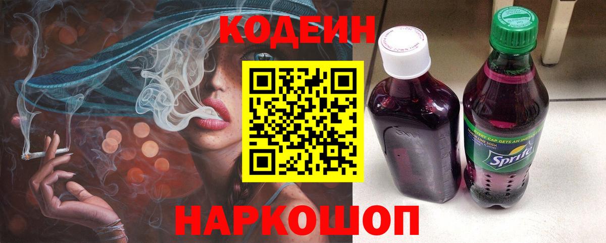Кодеиновый сироп Lean Purple Drank  Кодеин напиток Lean (лин)  Строитель  Вход с VPN 