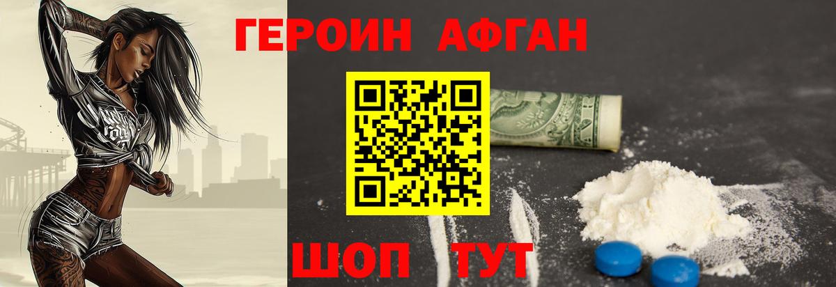 Героин хмурый  Вход с VPN  Строитель 