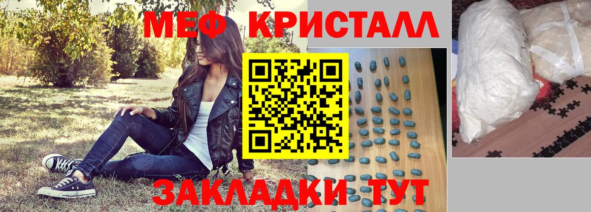 Меф мяу мяу кристаллы Строитель